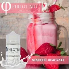 Philotimo Flavour Shots ΜΙΛΚΣΕΪΚ ΦΡΑΟΥΛΑΣ