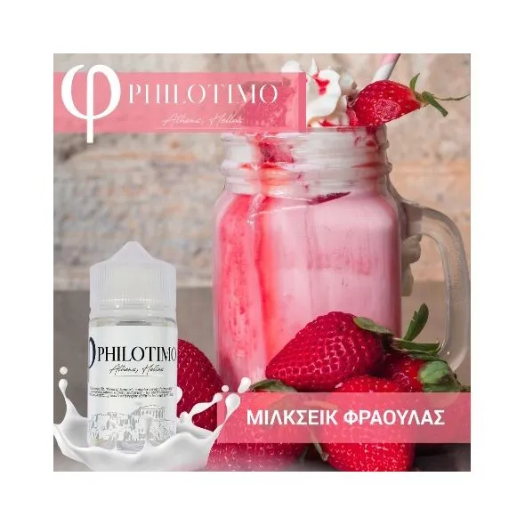 Philotimo Flavour Shots ΜΙΛΚΣΕΪΚ ΦΡΑΟΥΛΑΣ