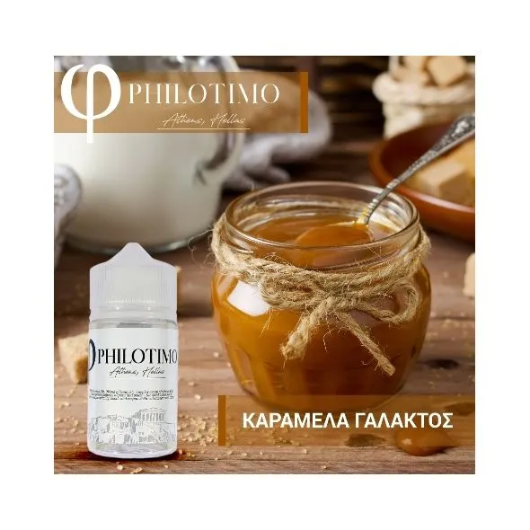 Philotimo Flavour Shots ΚΑΡΑΜΕΛΑ ΓΑΛΑΚΤΟΣ